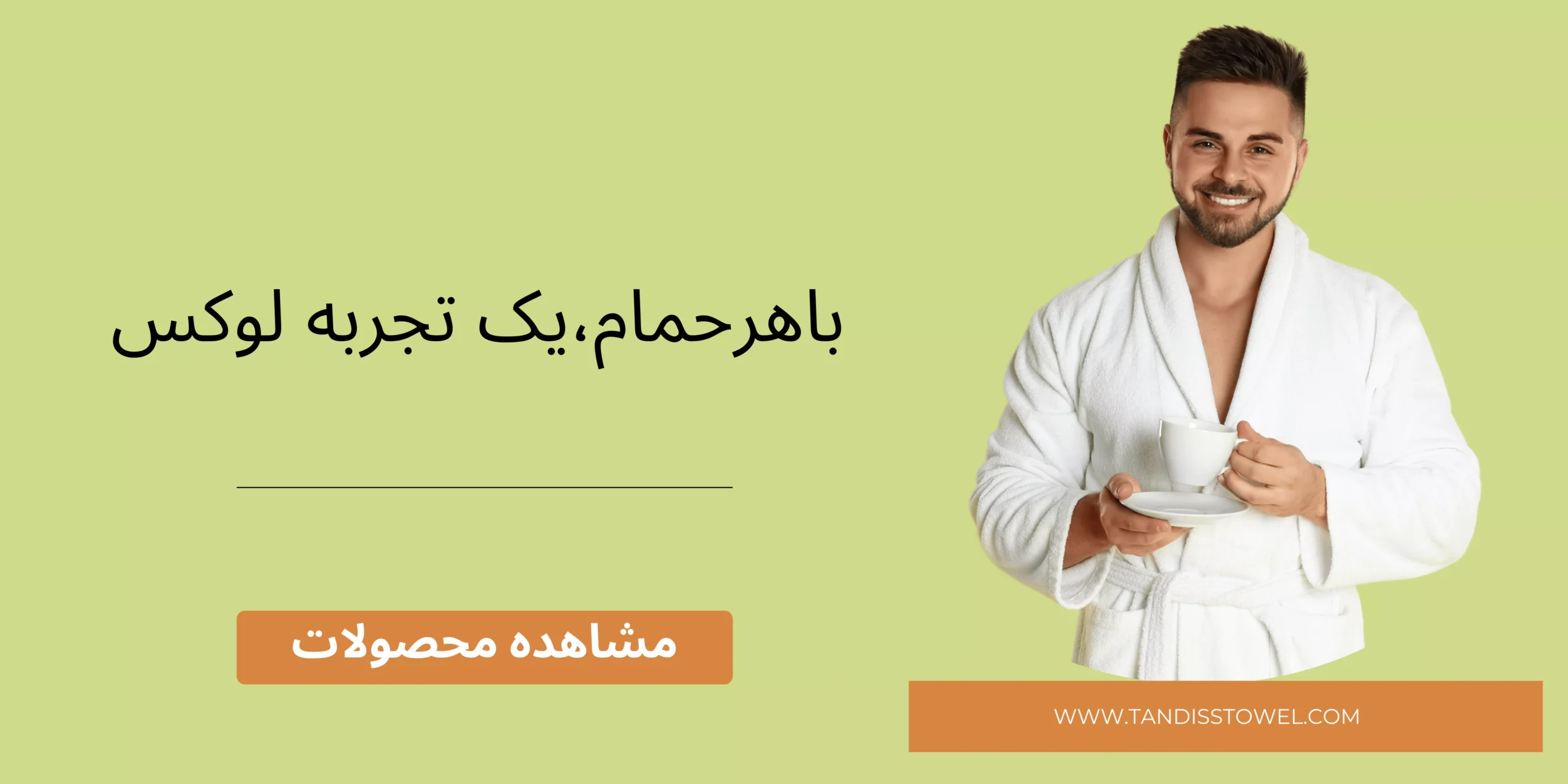تن پوش مردانه